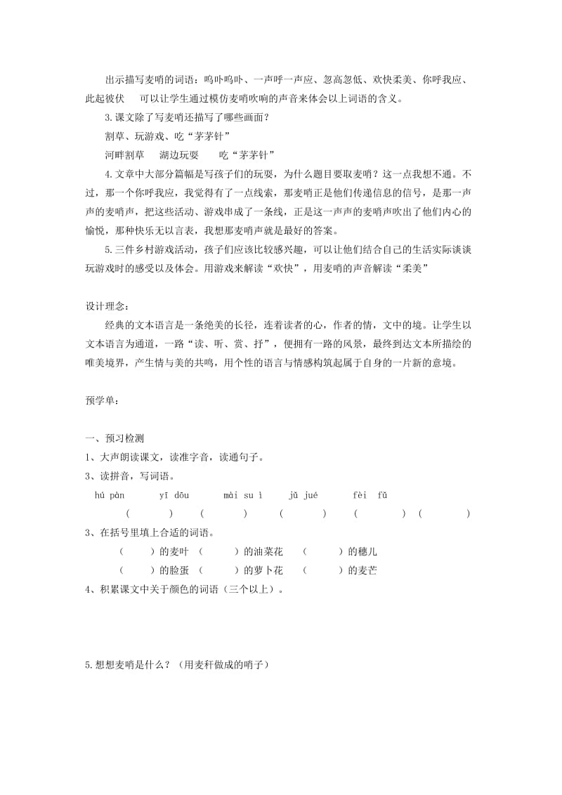 2020年四年级语文下册第六单元24麦哨教案2新人教版.doc_第2页