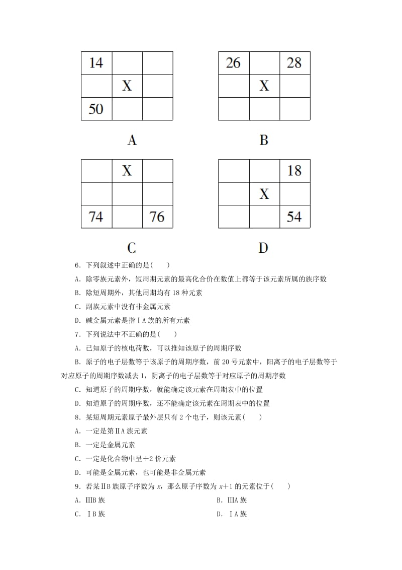 2018-2019学年高中化学 第一章 物质结构 元素周期律 1.1.1 元素周期表课后作业 新人教版必修2.doc_第2页