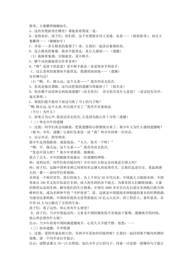 2020年三年级语文下册第七组27卖木雕的少年教案2新人教版.doc_第2页