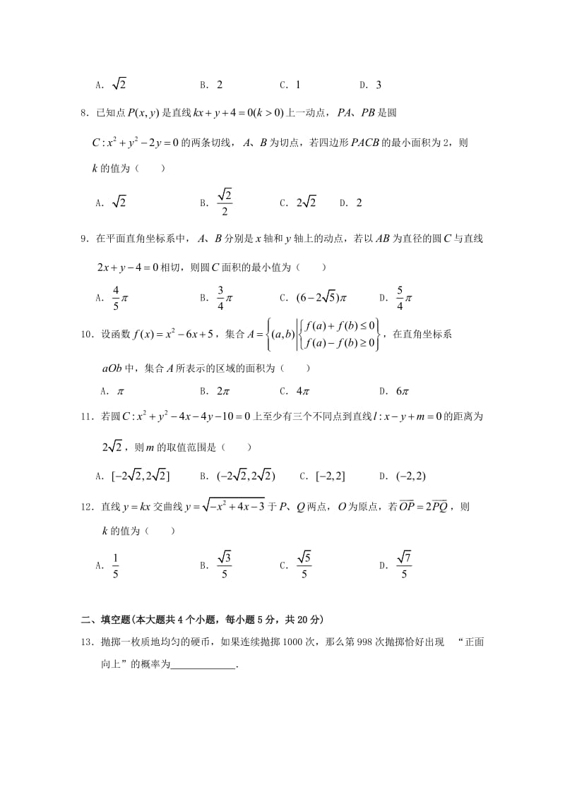 湖北省武汉市第六中学2018-2019学年高二数学上学期期中试题.doc_第2页