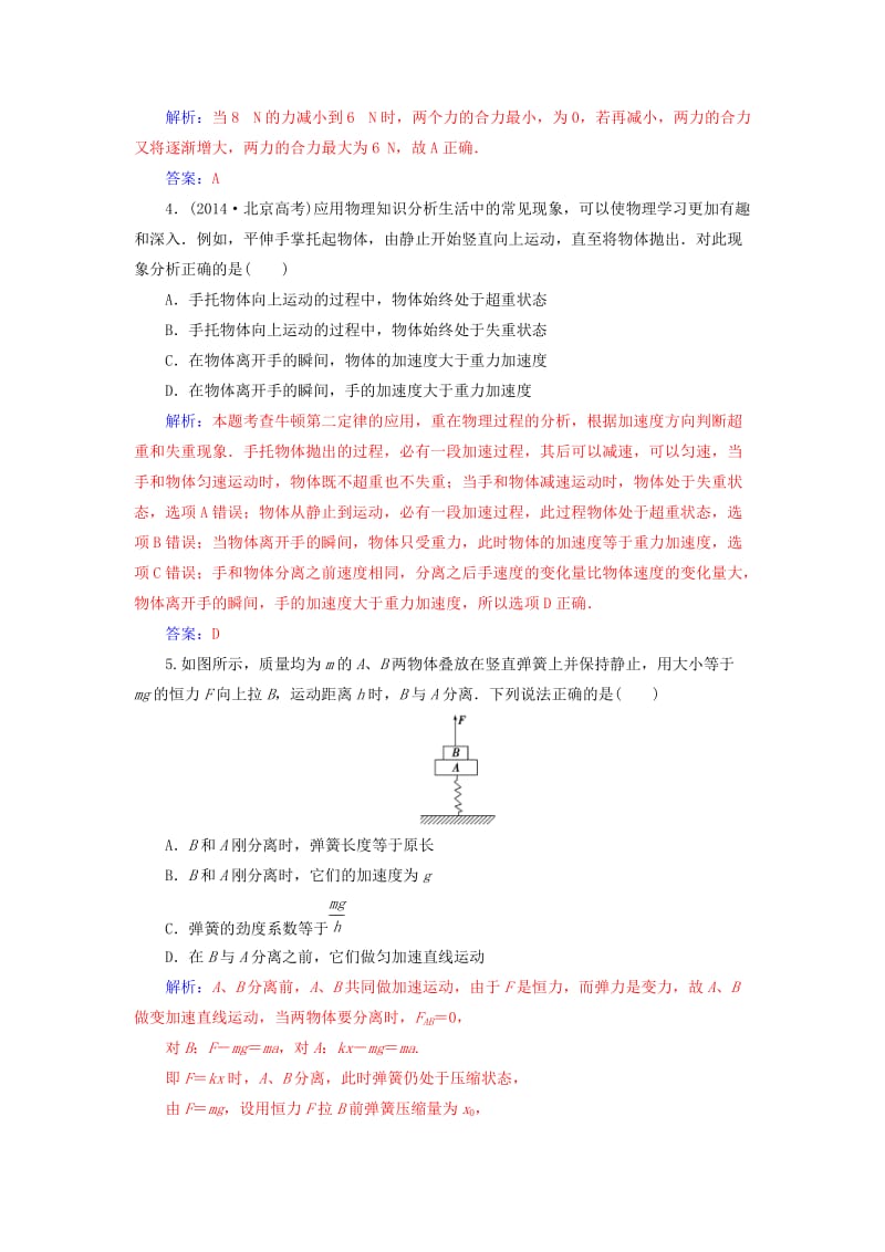 2018-2019学年高中物理 模块综合检测（二）新人教版必修1.doc_第2页