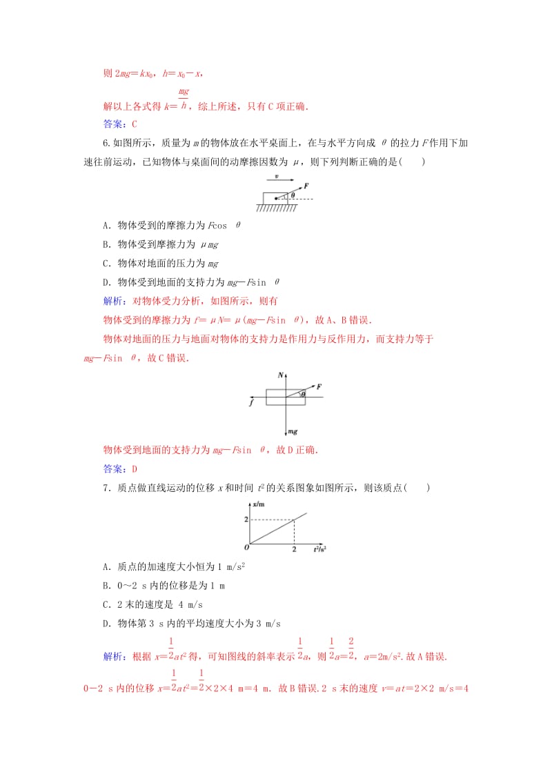 2018-2019学年高中物理 模块综合检测（二）新人教版必修1.doc_第3页