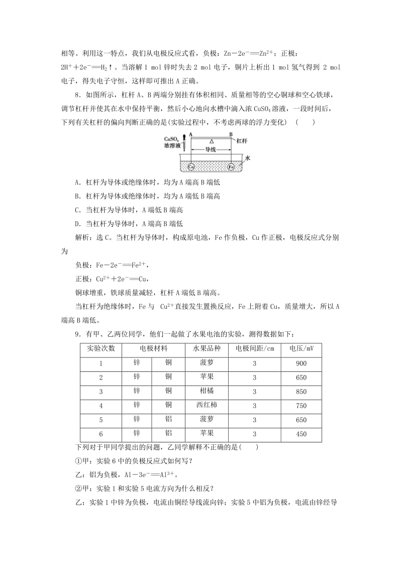 2018-2019学年高中化学专题1化学反应与能量变化第二单元化学能与电能的转化第1课时原电池的工作原理课后达标检测苏教版选修.doc_第3页