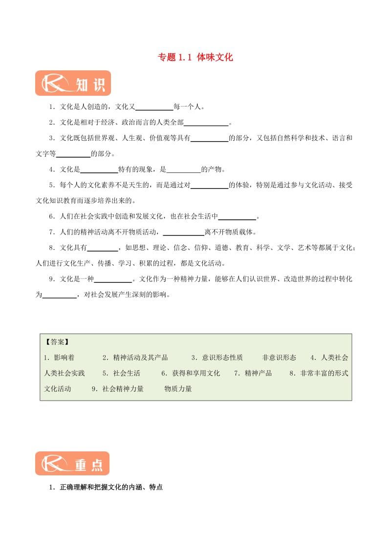 2018-2019学年高中政治 专题1.1 体味文化（含解析）新人教版必修3.doc_第1页