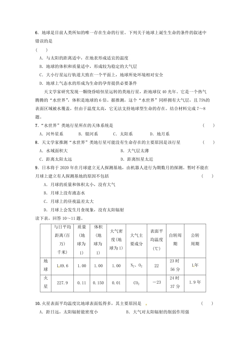 山东省微山县第二中学2018-2019学年高一地理上学期第一次月考试题.doc_第2页