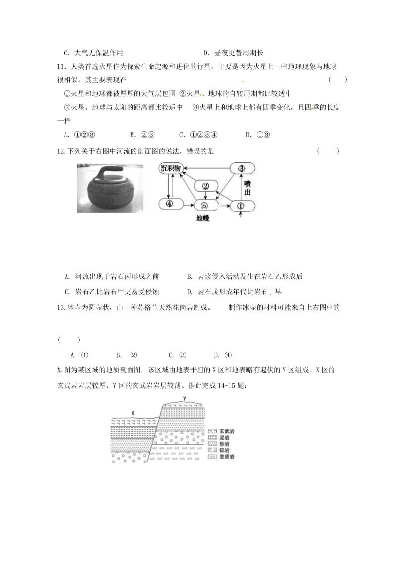 山东省微山县第二中学2018-2019学年高一地理上学期第一次月考试题.doc_第3页