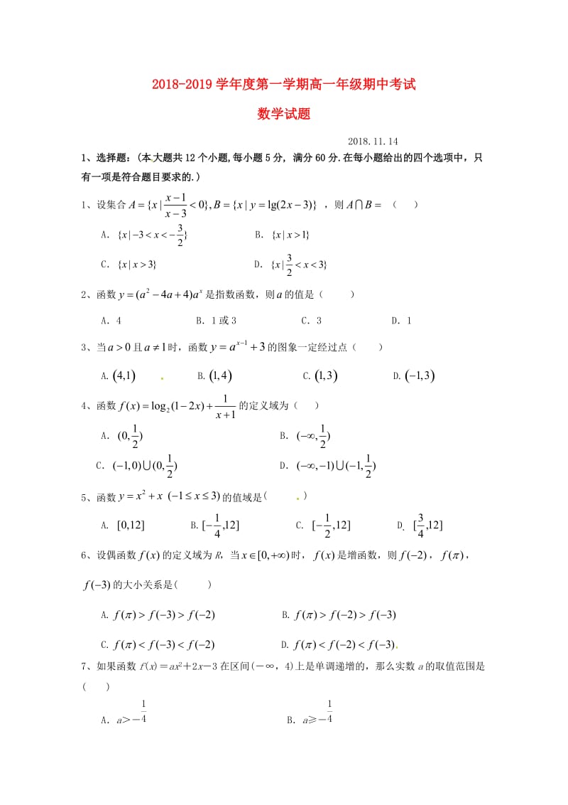 广东省深圳市宝安区富源学校2018-2019学年高一数学上学期期中试题.doc_第1页