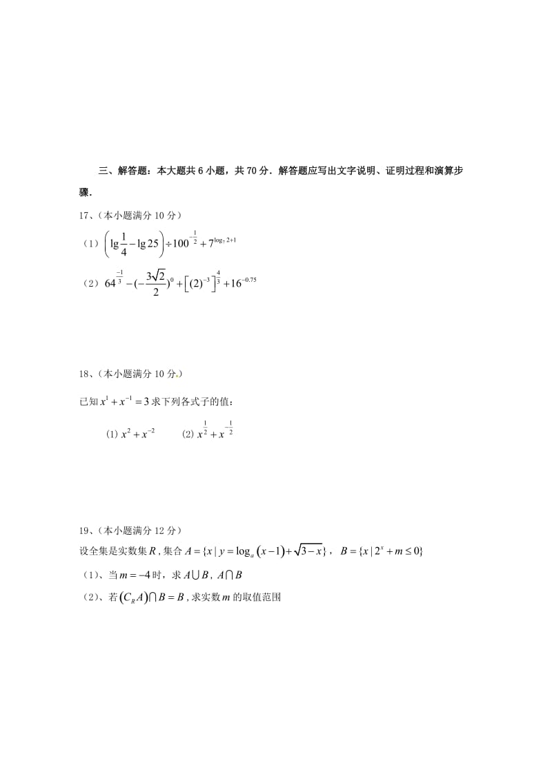 广东省深圳市宝安区富源学校2018-2019学年高一数学上学期期中试题.doc_第3页