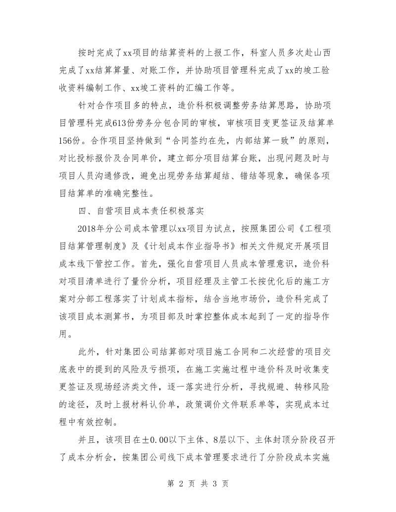 造价科年终工作总结.doc_第2页