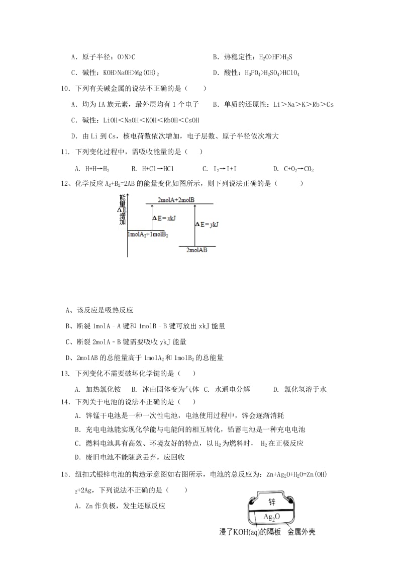 四川省中江县龙台中学2017-2018学年高一化学下学期期中试题.doc_第2页