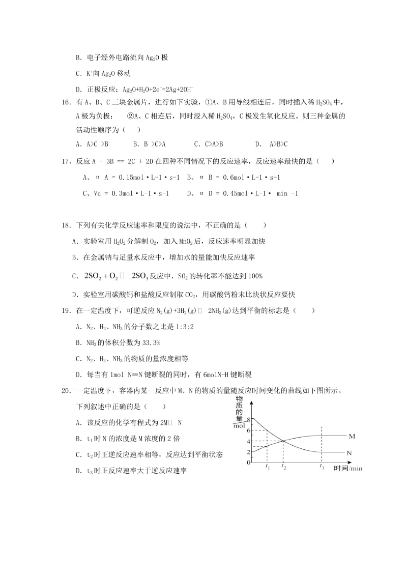 四川省中江县龙台中学2017-2018学年高一化学下学期期中试题.doc_第3页