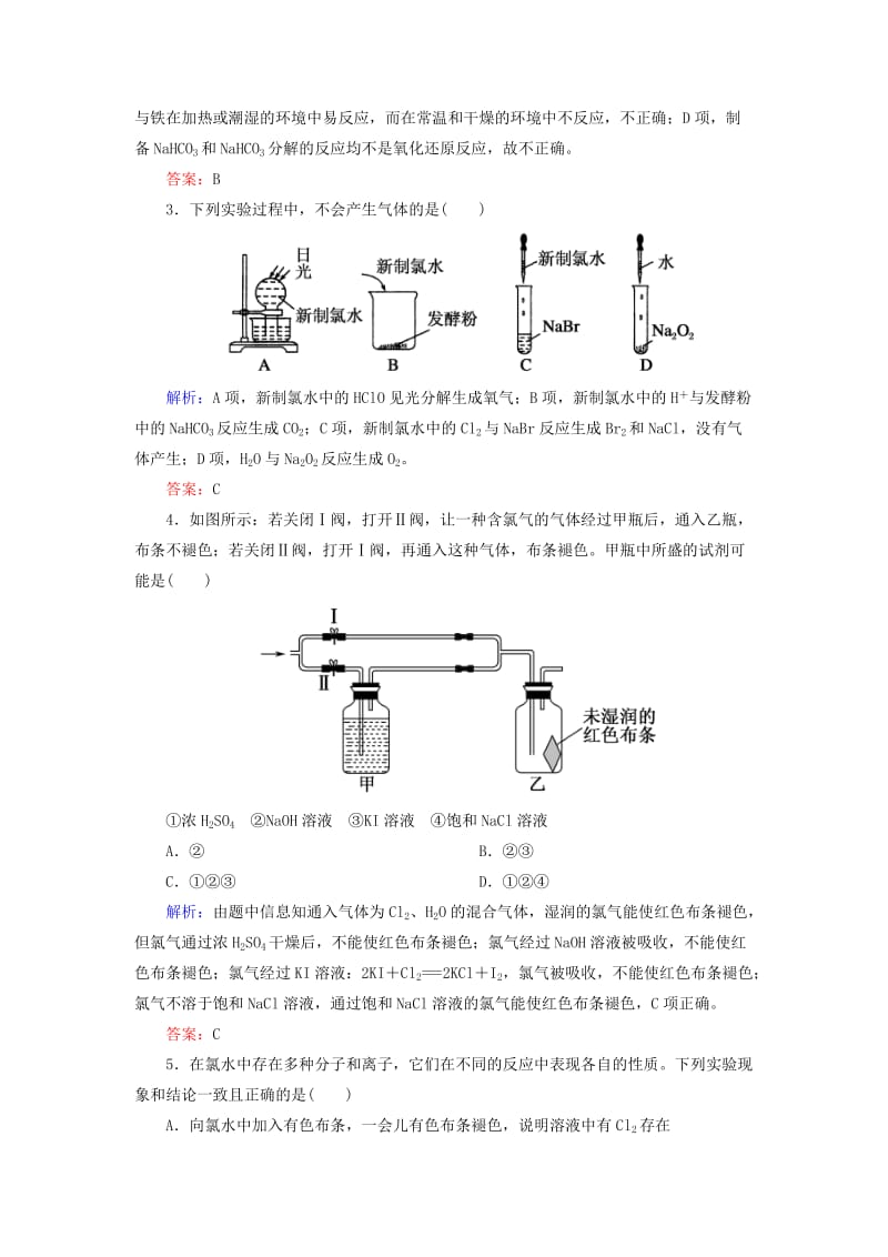 2018-2019学年高中化学 课时作业21 氯气 新人教版必修1.doc_第2页