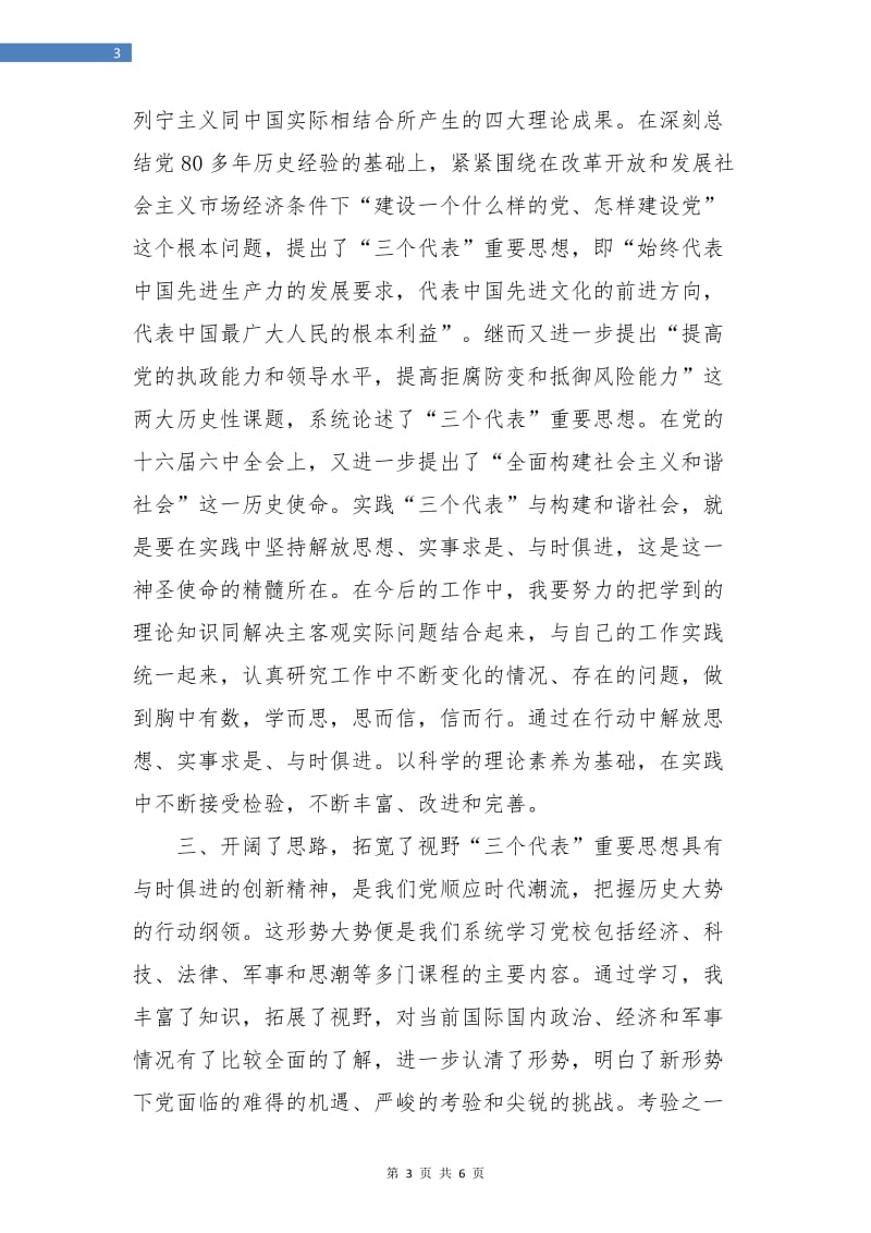 党校学习个人总结.doc_第3页