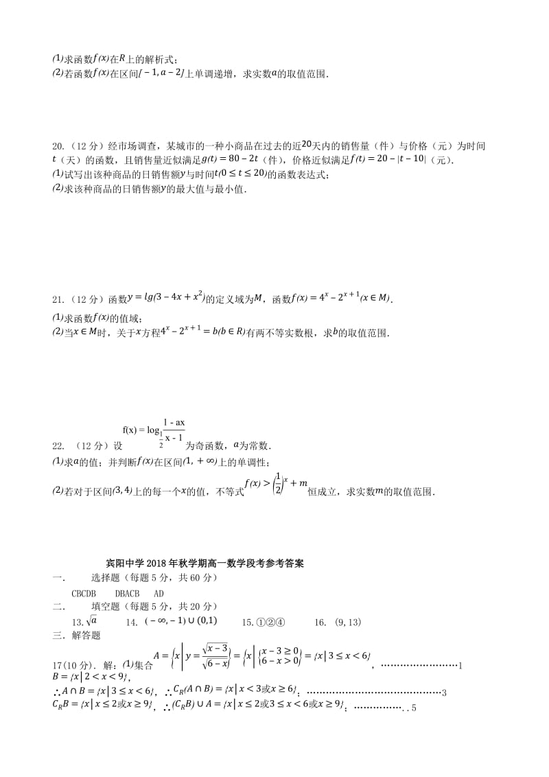 广西宾阳县宾阳中学2018-2019学年高一数学上学期期中试题.doc_第3页