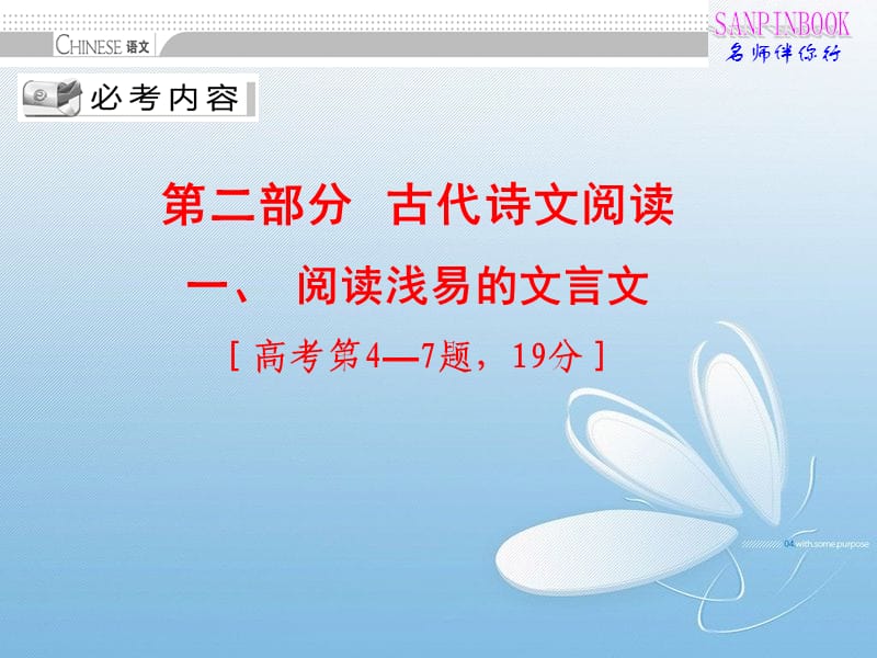 《阅读浅易的文言文》PPT课件.ppt_第1页