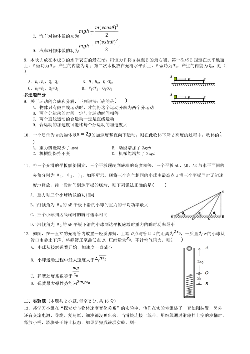 福建省龙海市程溪中学2018-2019学年高一物理下学期期中试题.doc_第2页