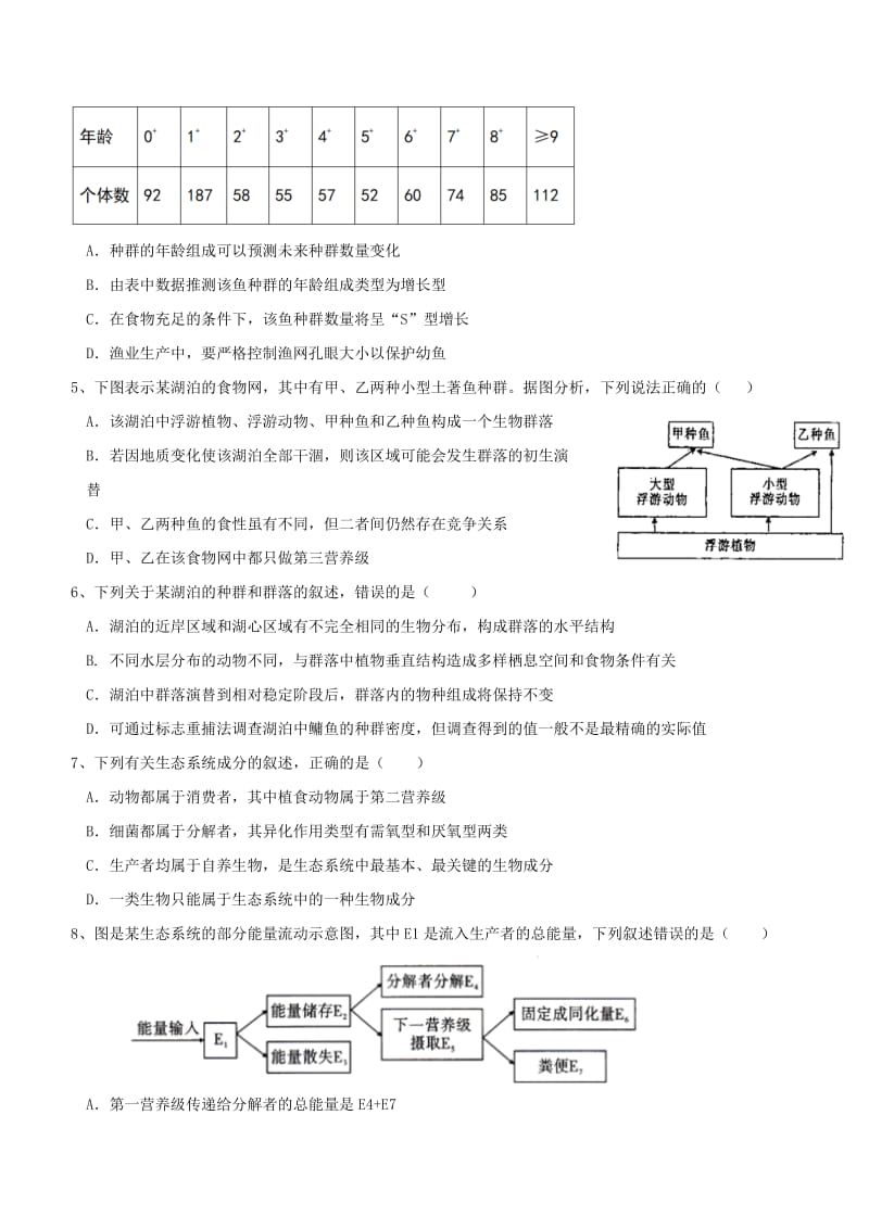 湖南省衡阳市第八中学2018-2019学年高二生物上学期期中试题.doc_第2页