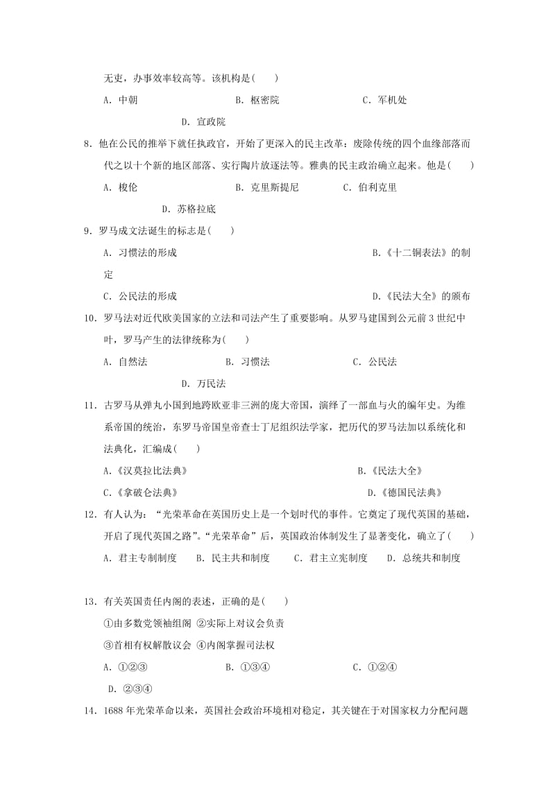 湖南省常德市安乡县第五中学2017-2018学年高一历史下学期期中试题.doc_第2页