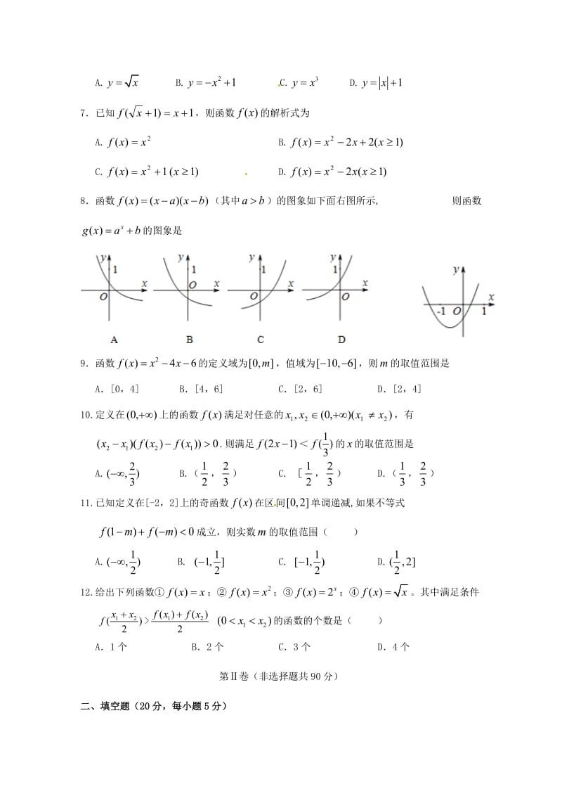 四川省阆中中学2018-2019学年高一数学上学期期中试题.doc_第2页