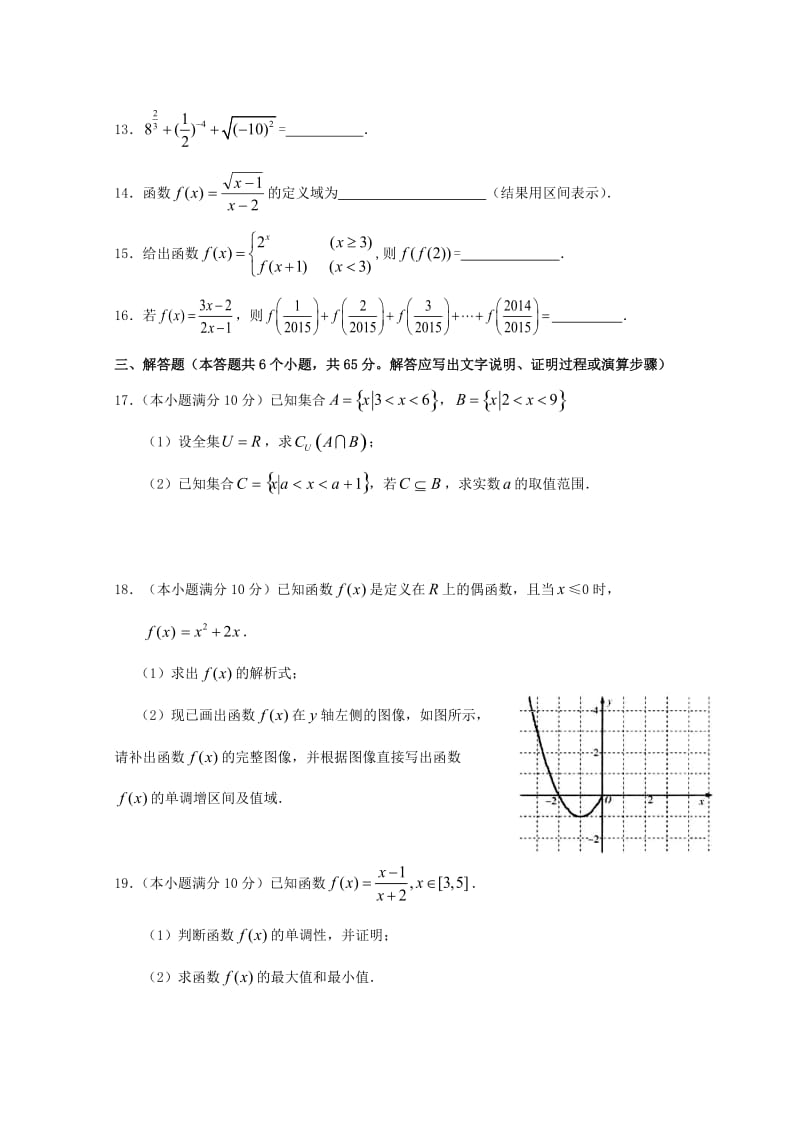 四川省阆中中学2018-2019学年高一数学上学期期中试题.doc_第3页