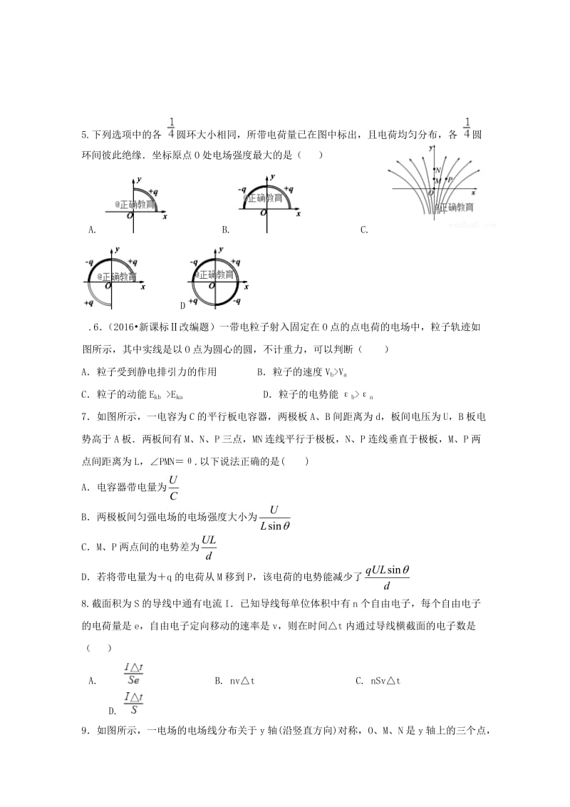 陕西省渭南中学2018-2019学年高二物理上学期期中试题.doc_第2页