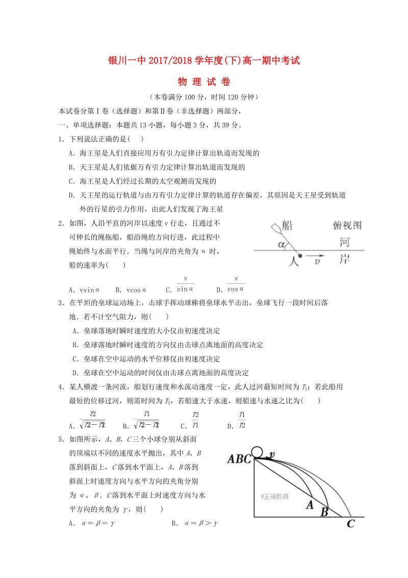 宁夏银川一中2017-2018学年高一物理下学期期中试题.doc_第1页