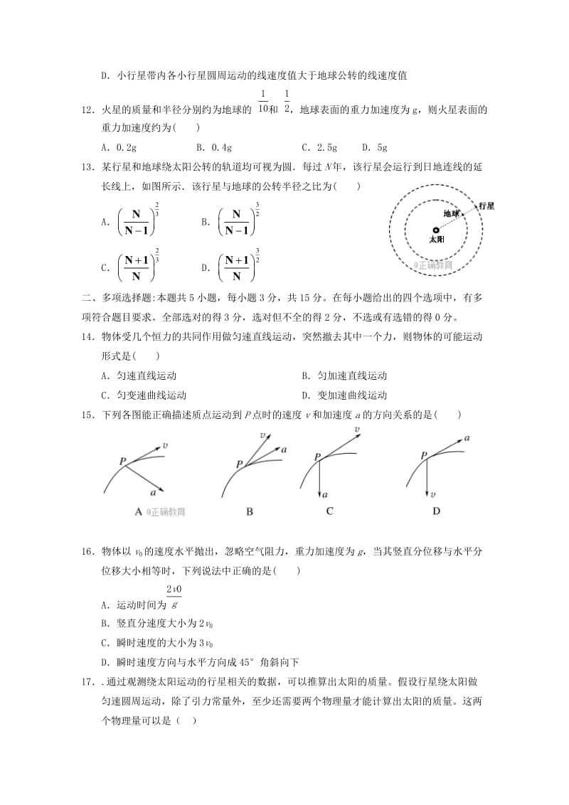 宁夏银川一中2017-2018学年高一物理下学期期中试题.doc_第3页