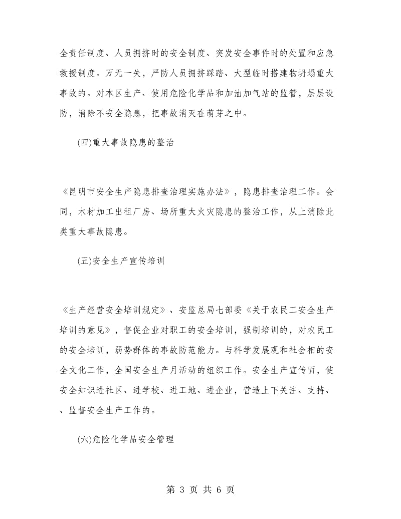 2019年安监局局长个人工作计划范文.doc_第3页