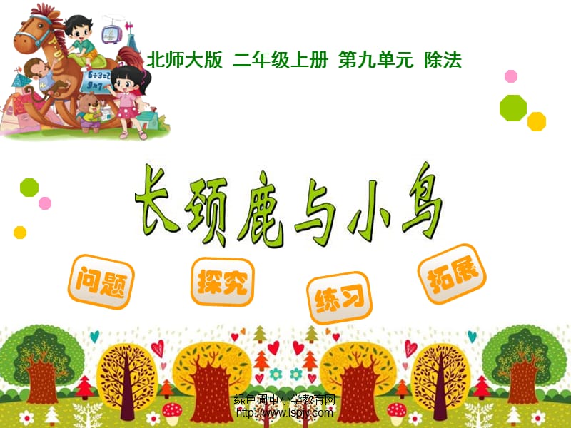 《长颈鹿与小鸟》PPT课件.ppt_第1页