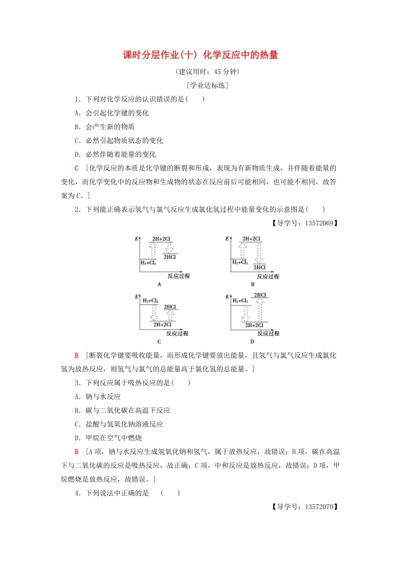 2018-2019学年高中化学 课时分层作业10 化学反应中的热量 苏教版必修2.doc_第1页