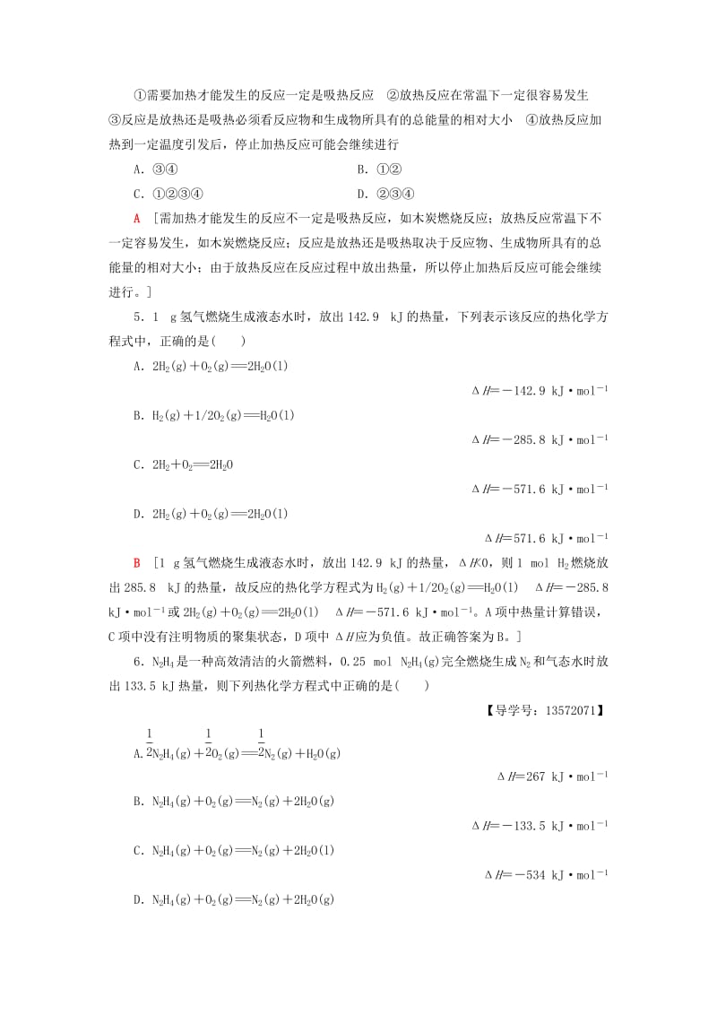 2018-2019学年高中化学 课时分层作业10 化学反应中的热量 苏教版必修2.doc_第2页