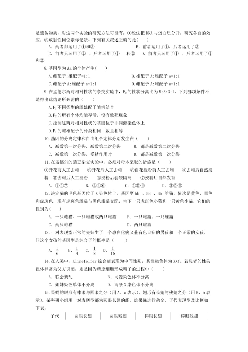 山西省沁县中学2017-2018学年高一生物下学期期末考试试题.doc_第2页