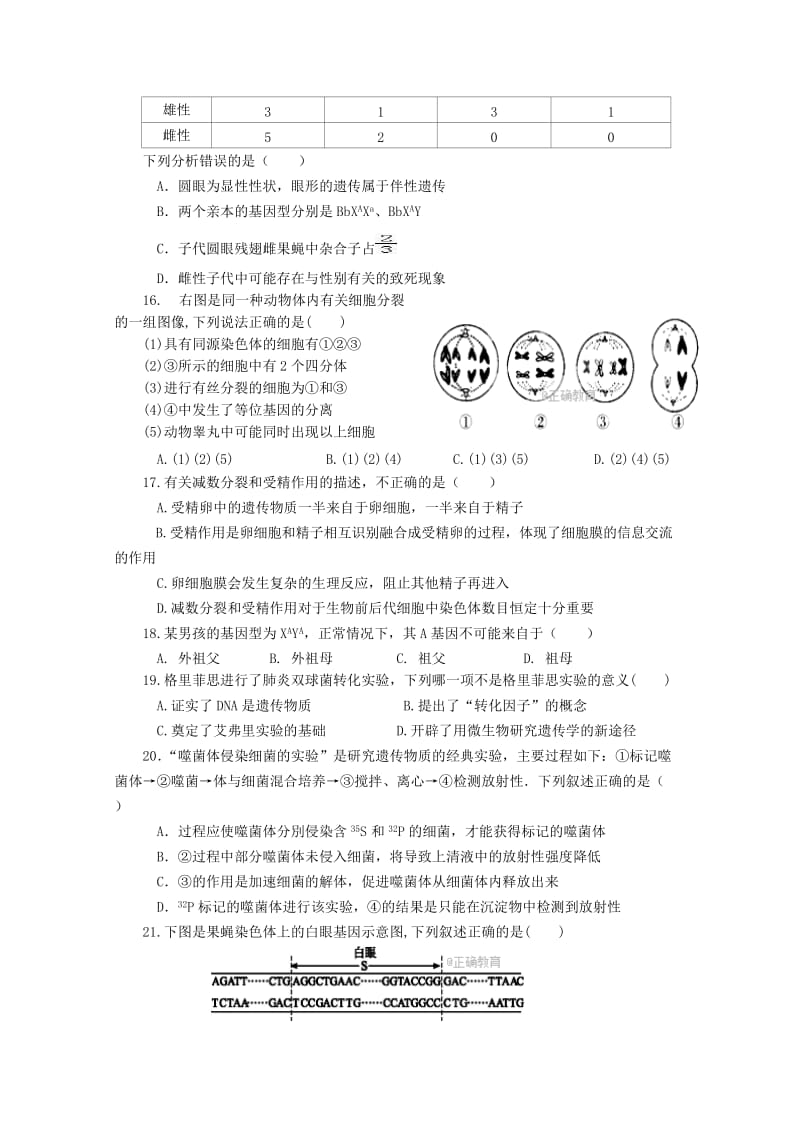 山西省沁县中学2017-2018学年高一生物下学期期末考试试题.doc_第3页