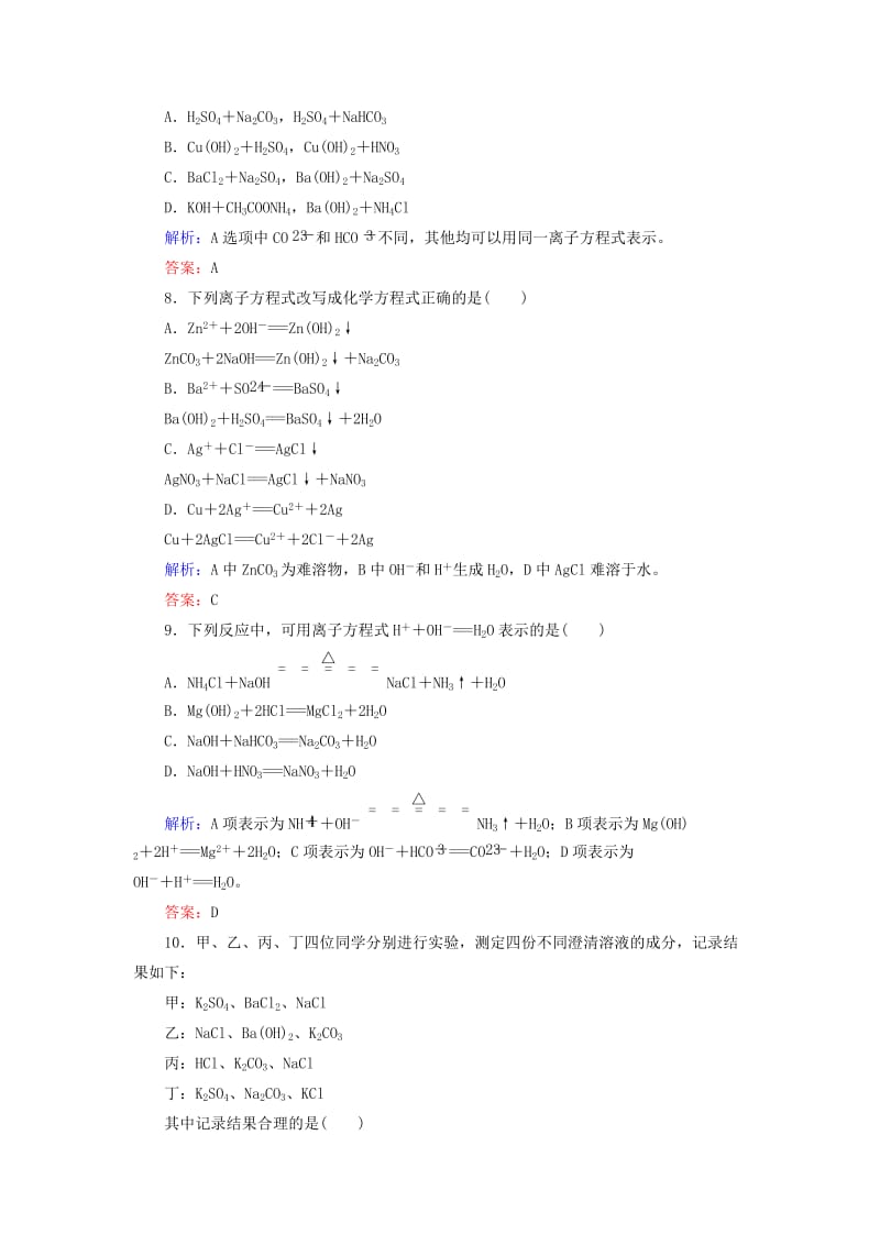 2018-2019学年高中化学 课时作业10 离子反应及其发生的条件 新人教版必修1.doc_第3页