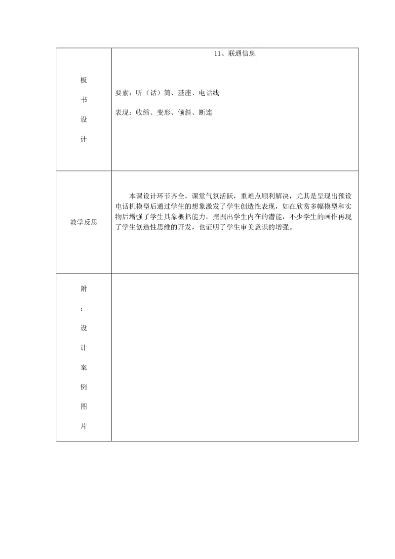 2020年五年级美术上册《信息联通》教学案例 湘教版.doc_第3页