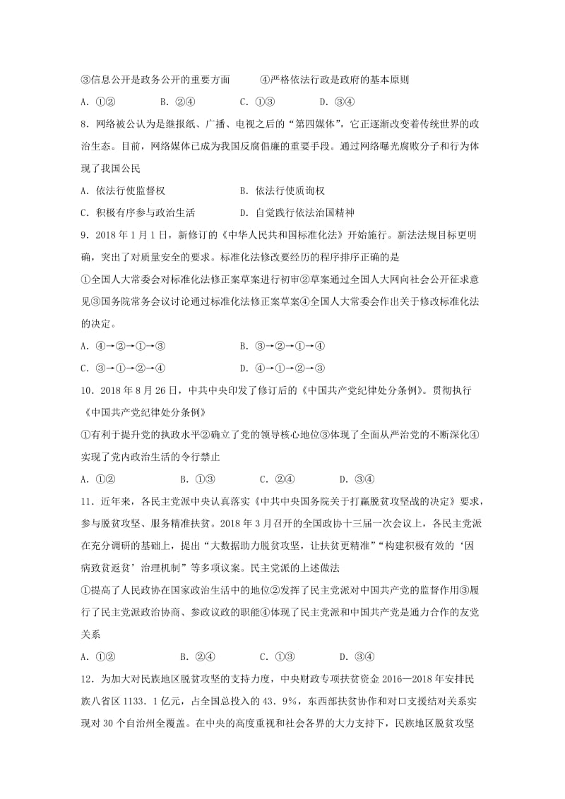 山东省曲阜夫子学校2019届高三政治上学期期中试题.doc_第3页