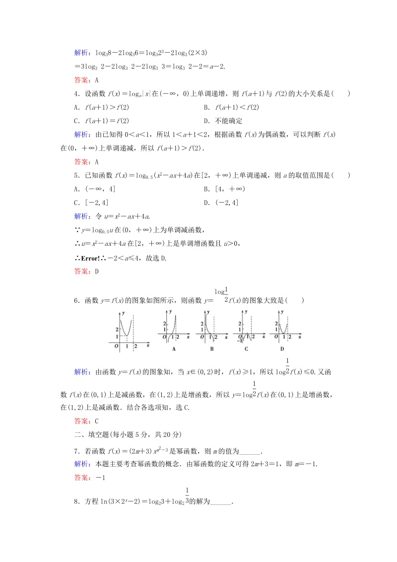 2018-2019学年高中数学 习题课5 对数函数与幂函数练习 新人教A版必修1.doc_第2页