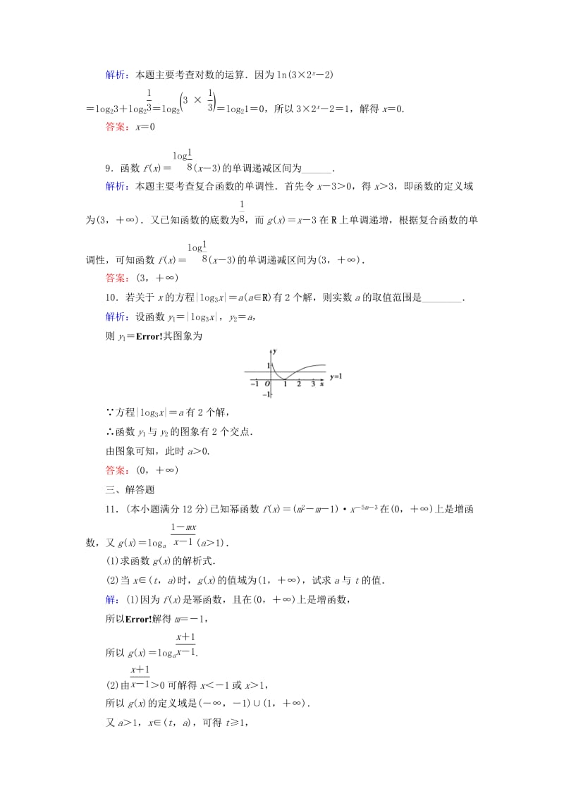 2018-2019学年高中数学 习题课5 对数函数与幂函数练习 新人教A版必修1.doc_第3页