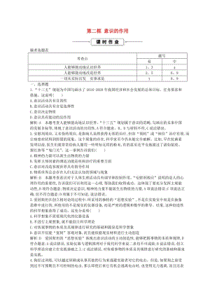 2018-2019學年高中政治 第二單元 探索世界與追求真理 第五課 把握思維的奧妙 第二框 意識的作用課時作業(yè) 新人教版必修4.doc