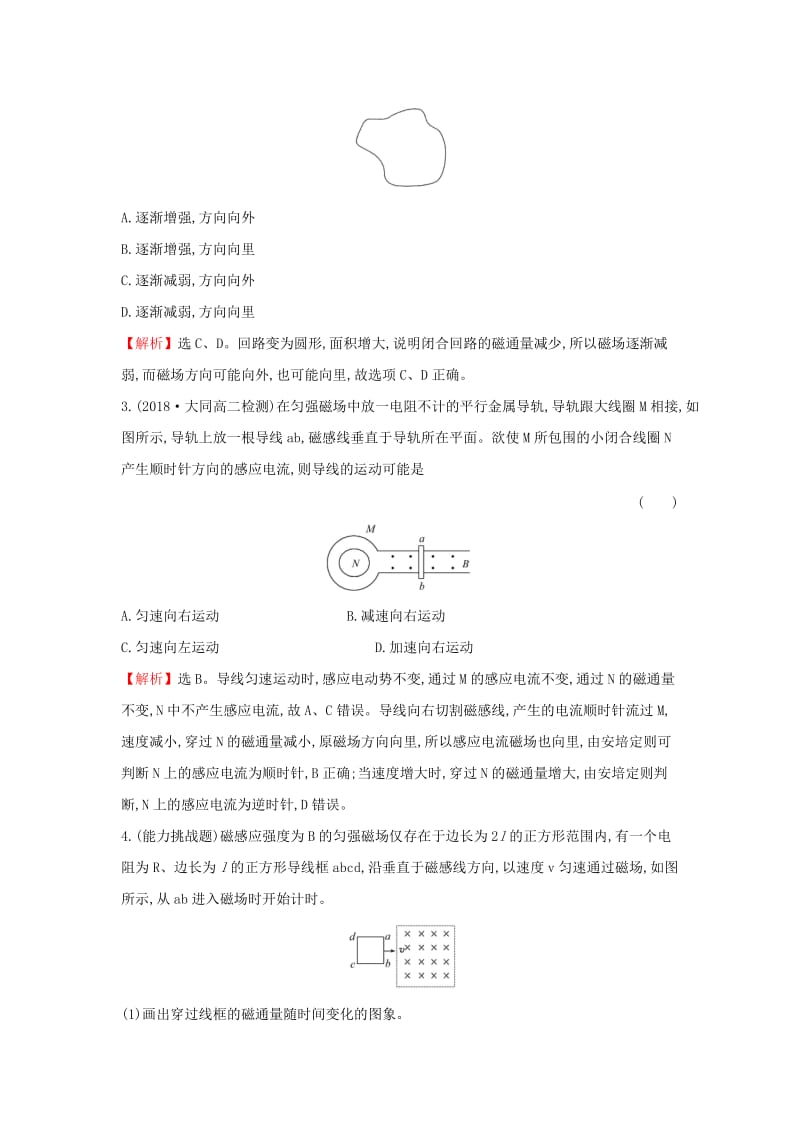 2018-2019学年高中物理 第四章 电磁感应 4.3 楞次定律课堂10分钟达标 新人教版选修3-2.doc_第2页