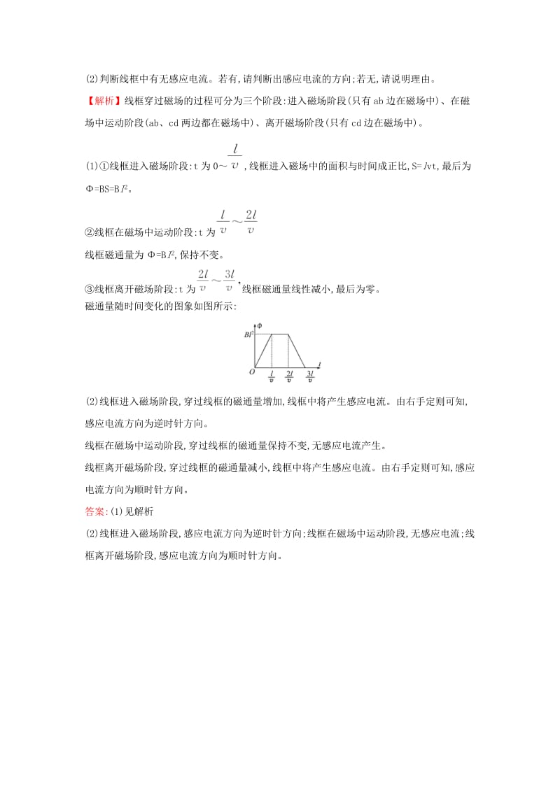 2018-2019学年高中物理 第四章 电磁感应 4.3 楞次定律课堂10分钟达标 新人教版选修3-2.doc_第3页