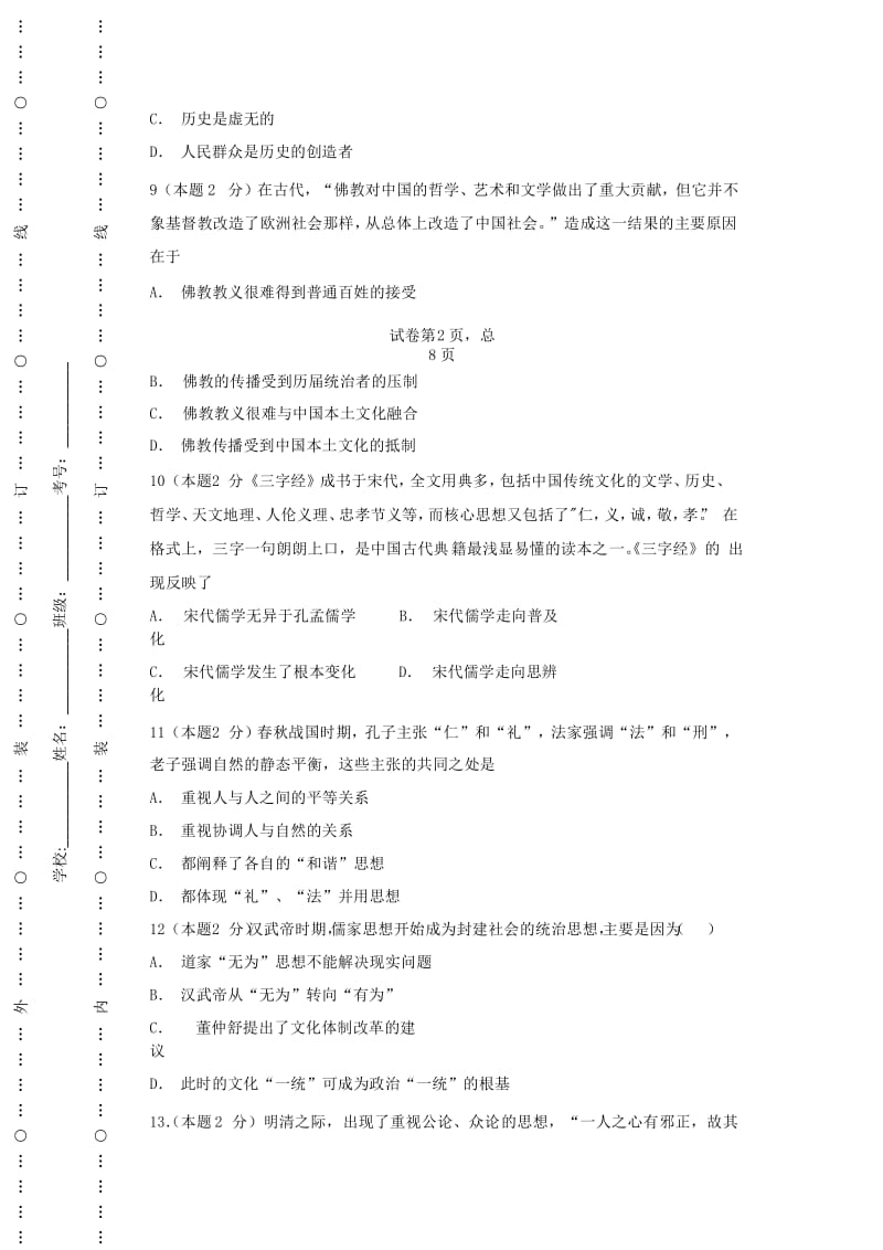 广西平桂高级中学2018-2019学年高二历史上学期第一次月考试题.doc_第3页