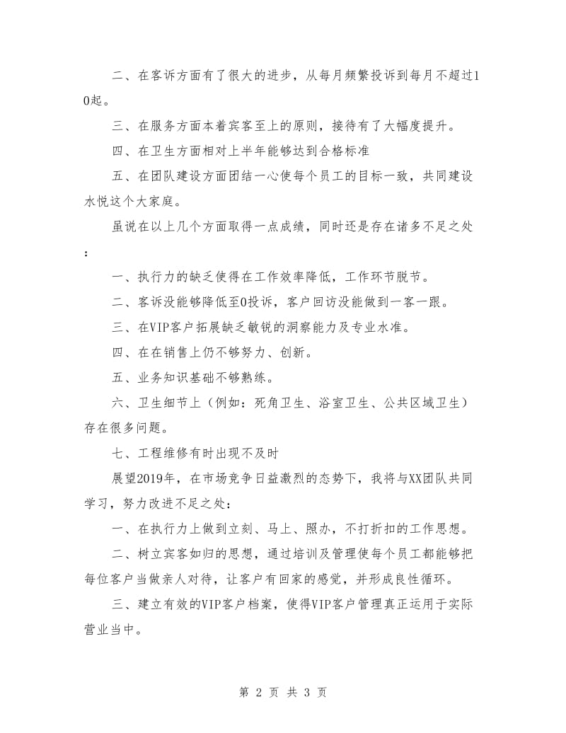 公司年终大会个人总结发言.doc_第2页