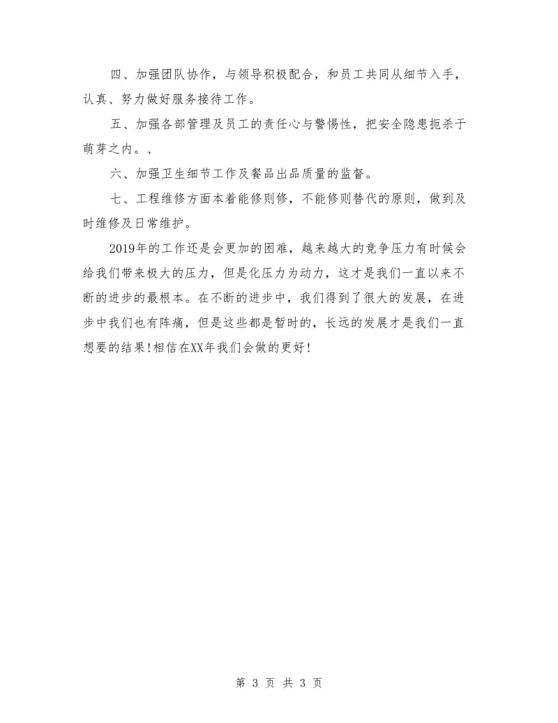 公司年终大会个人总结发言.doc_第3页