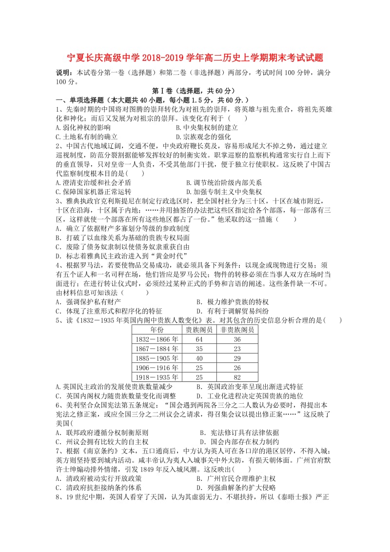 宁夏长庆高级中学2018-2019学年高二历史上学期期末考试试题.doc_第1页