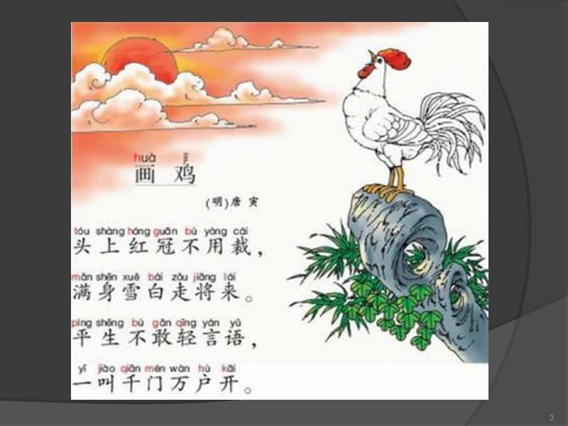 儿童画鸡简笔画ppt课件_第3页