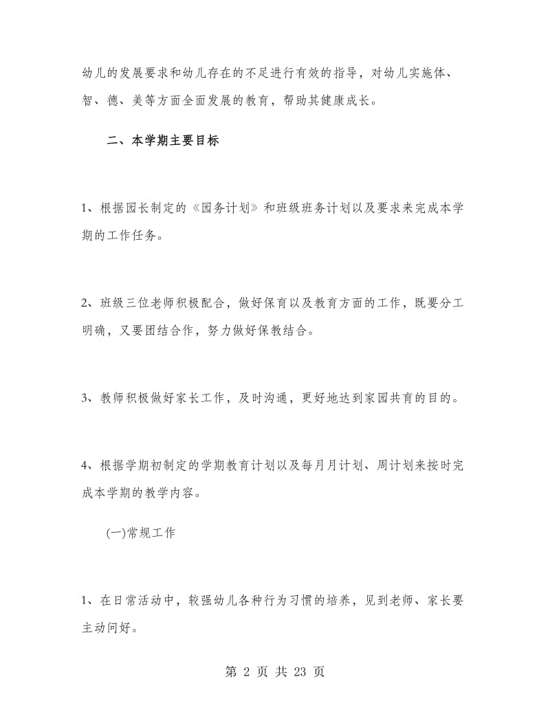 2019幼儿园中班教师下学期工作计划.doc_第2页