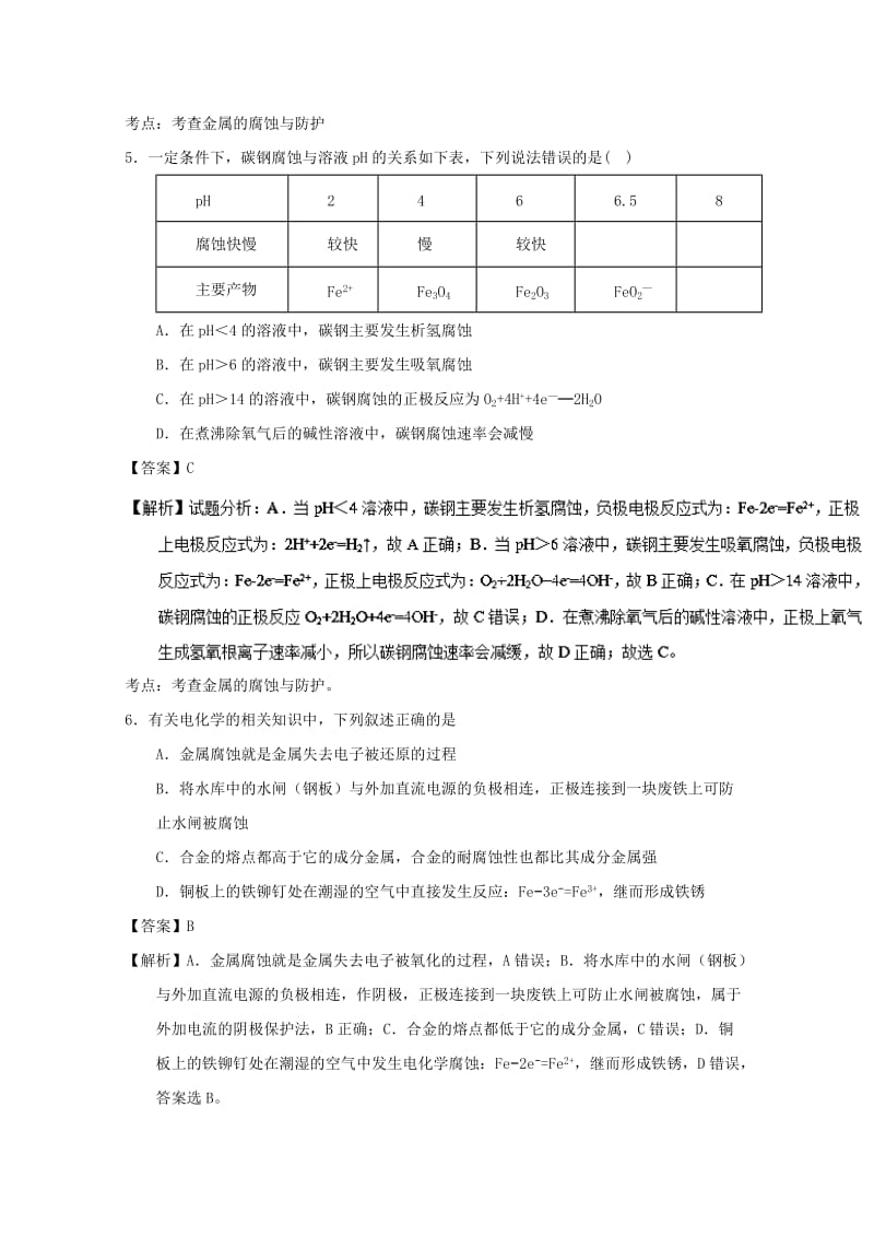 2018-2019学年高中化学 主题18 金属的腐蚀与防护补差试题 新人教版选修4.doc_第3页