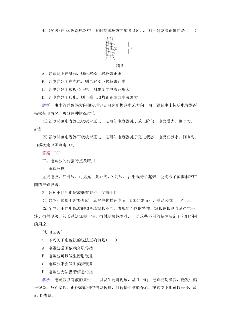 2017-2018学年高中物理 专题5 电磁振荡与电磁波 相对论学案 教科版选修3-4.doc_第3页