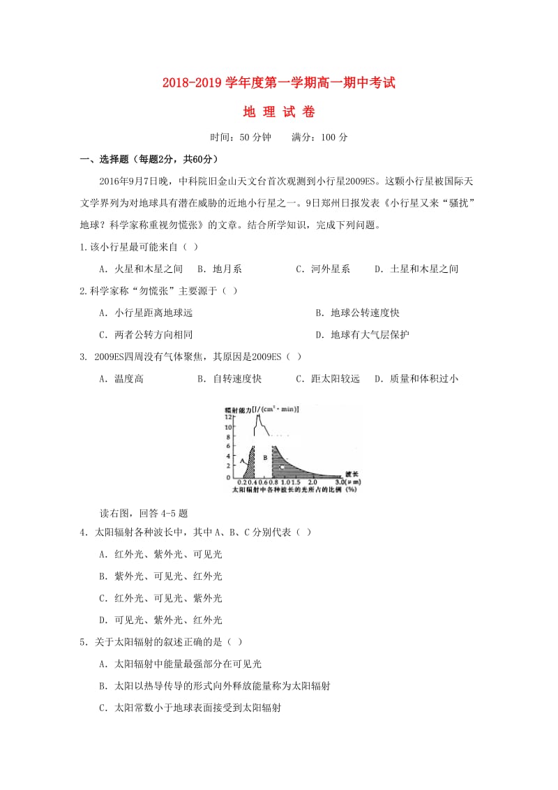 江西省万年中学2018-2019学年高一地理上学期期中试题.doc_第1页